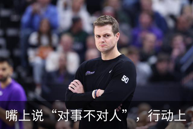 嘴上说“对事不对人”，行动上“对人不对事”
