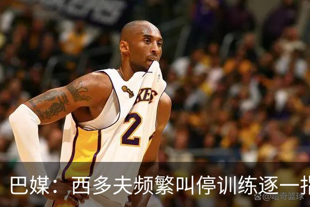 巴媒：西多夫频繁叫停训练逐一指导球员，科林蒂安过去没有过