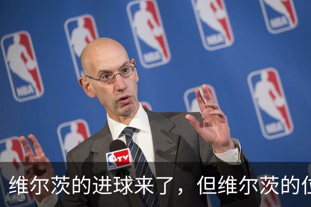 维尔茨的进球来了，但维尔茨的位置要没了？