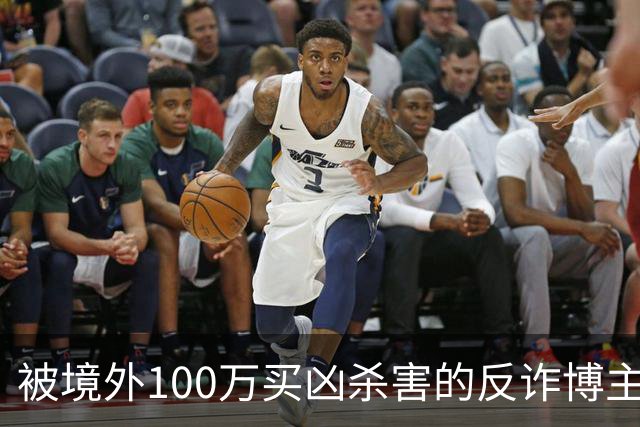 被境外100万买凶杀害的反诈博主徽剑，死后两年都困在“被抓”的谣言里被诛心