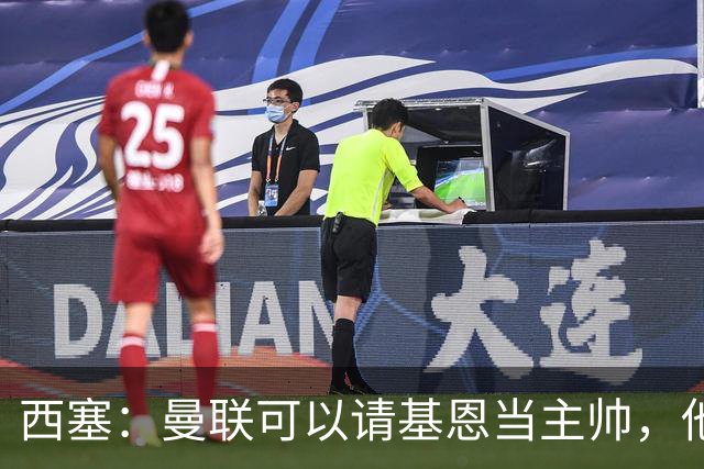 西塞：曼联可以请基恩当主帅，他执教过我 我很享受那段经历