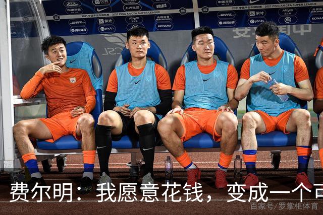 费尔明：我愿意花钱，变成一个可以安安静静去买东西的人