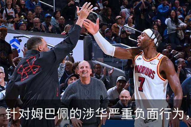 针对姆巴佩的涉华严重负面行为，央视已全面叫停涉及姆巴佩的赛事播出，广告也已全部下架